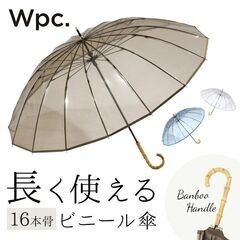 Wpc  長傘(丈夫な16骨、グラスファイバー製)の画像