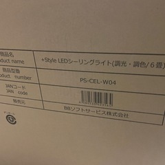 【新品未使用】6畳用〈スマホ操作•Alexa対応〉LEDシーリン...