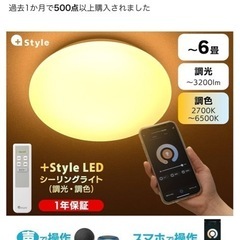 【新品未使用】6畳用〈スマホ操作•Alexa対応〉LEDシーリングライトの画像