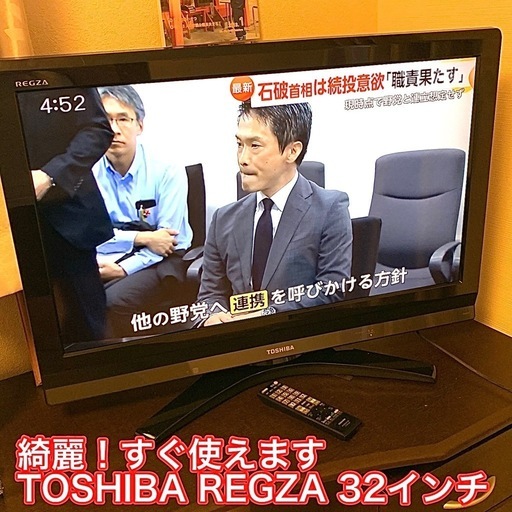 TOSHIBA REGZA  液晶テレビ\n　程度良！近場なら無料で配達します！！