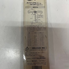 未使用品 HALO-WAVE トラスコ中山 38mm径 ダイスハンドル HW-DR7 全長310mm タップダイスハンドル ③の画像