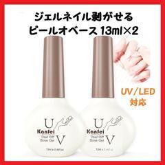 【初心者】ジェルネイル剥がせる ピールオベース 透明感 人気 U...