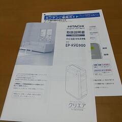 日立 加湿空気洗浄機クエリア EP-KVG900の画像