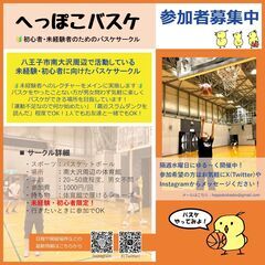 🔰未経験・初心者のバスケ＠八王子・相模原★男女年齢不問だれでも参加可★平日水曜日★エクササイズ、運動不足解消【11/20(水) 17:30-19:30】 - 八王子市