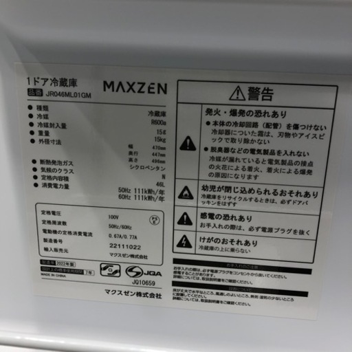 安心の6ヶ月保証付き！maxzen 1ドア冷蔵庫 46L【トレファク堺福田店】