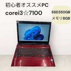 【商談決定】NECノートパソコン！corei3！SSD搭載！メモリ8GB!