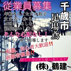足場鳶職人見習い募集！未経験者歓迎‼️27万円以上‼️