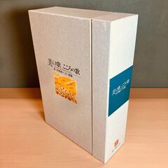 ユーキャン 新 抒情歌選集「美しき歌こころの歌」 CD 全10巻...