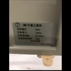 【美品】　ゴボウ切り　ササガキ君　千葉工業　100V 2016年 の画像