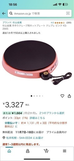 クレープ焼き機　クレープメーカー