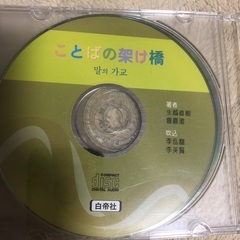 韓国語テキスト付属のCD 