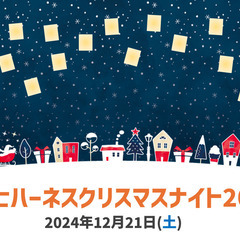 【富士ハーネス】キッチンカーご出店者様を募集中！(12/21)