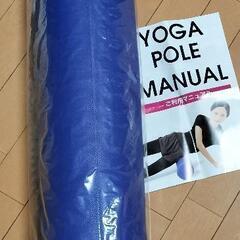 新品　ヨガポール　98cm 直径15cm