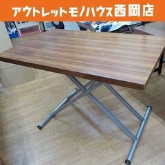 昇降ダイニングテーブル ブラウン系 ウォルナット 幅120×奥行75×高さ28～76.5cm 無段階高さ調整　西岡店