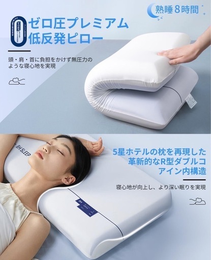 【未使用】5つ星ホテル仕様　低反発枕