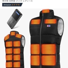 新品未使用！電熱ベスト