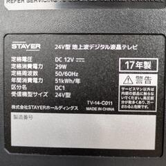 STAYER 24V型　LED液晶テレビ　32GB録画用USBカード付き！の画像