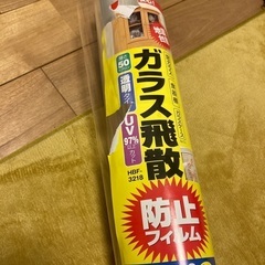 【無料 0円！】ガラス飛散フィルム
