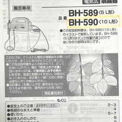 [済]電気式　噴霧器 National BH-590 (10L)の画像