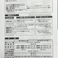 [済]電気式　噴霧器 National BH-590 (10L)の画像