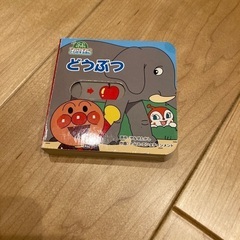 アンパンマンのとびだすえほん
