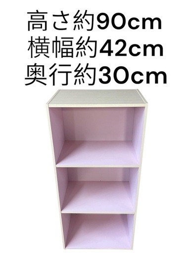 【ジ1028-51】3段ボックス 約90cm 収納棚