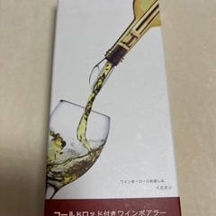 ワインポアラーの画像
