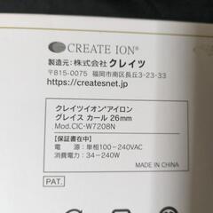 カール用アイロンの画像