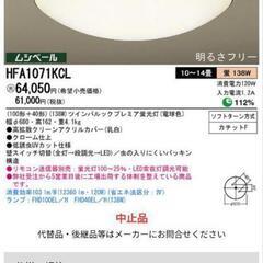 【受付終了】シーリングライト National 照明器具の画像