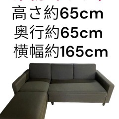 【ジ1028-54】3人がけグレーソファ L字型 約165cm