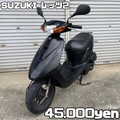 SUZUKI レッツ2 車体 人気❗️全国配送可能❗️