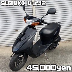 SUZUKI レッツ2 車体 全国配送可能❗️原付