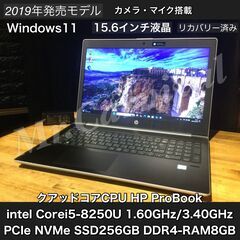 一宮でWindows11搭載！2019年発売モデル！人気のHP 15.6インチ モバイルPC クアッドコアCPU Intel corei5-8250U DDR4-RAM8GB/NVMe M.2 SSD256GB】一宮市のパソコン屋 Mr.Carnival（ミスカニ）です！パソコン修理・中古パソコンの販売【クレカ&PayPay使えます！】店頭在庫PCのご紹介です！受け渡しは店舗にて(^^)/【HP ProBook ノートパソコン】