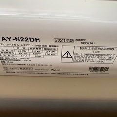 シャーププラズマクラスターエアコン2021年製の画像