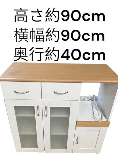 【ジ1028-56】キッチンカウンター 約90cm 食器棚