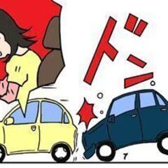 交通事故