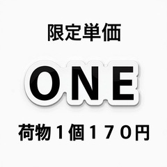 『八女市』　荷物1個１７０円　120個×170円＝20,400円...