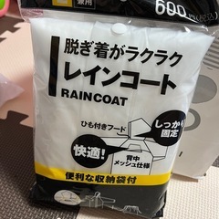 レインコート