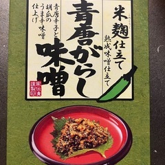 青唐辛子みそ