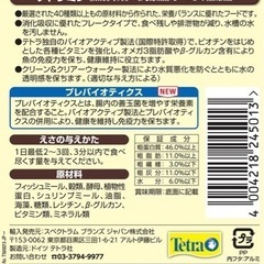 新品未開封　熱帯魚用餌の画像