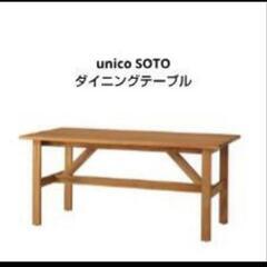 20%OFF中!!ダイニングテーブル【Unico】の画像