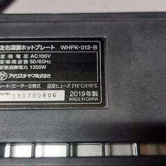 アイリスオーヤマ ホットプレート の画像