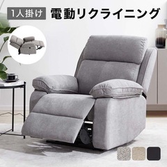 LOWYAリクライニングソファー
