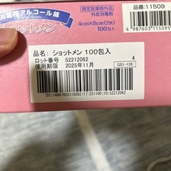 消毒用アルコール綿の画像