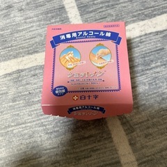 消毒用アルコール綿