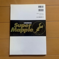 スーパーマップル 北陸道路地図の画像