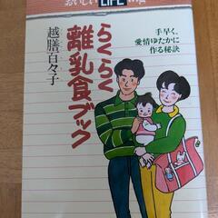 らくらく離乳食ブック