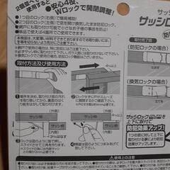 新品未開封　サッシロック　４個入り　サッシ用簡易補助錠　快適防犯　の画像