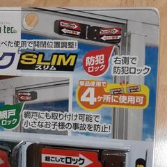 新品未開封　サッシロック　４個入り　サッシ用簡易補助錠　快適防犯　の画像
