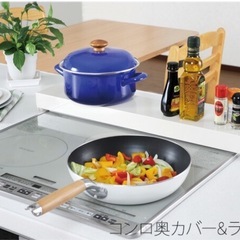コンロ奥カバーラック